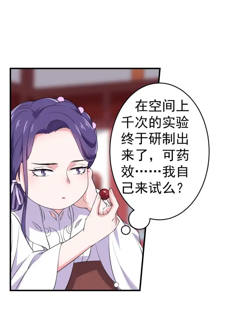 邪医狂妻 第88话 第4页