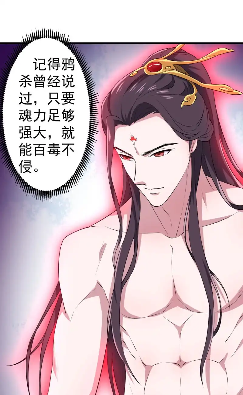 邪医狂妻 第88话 第19页