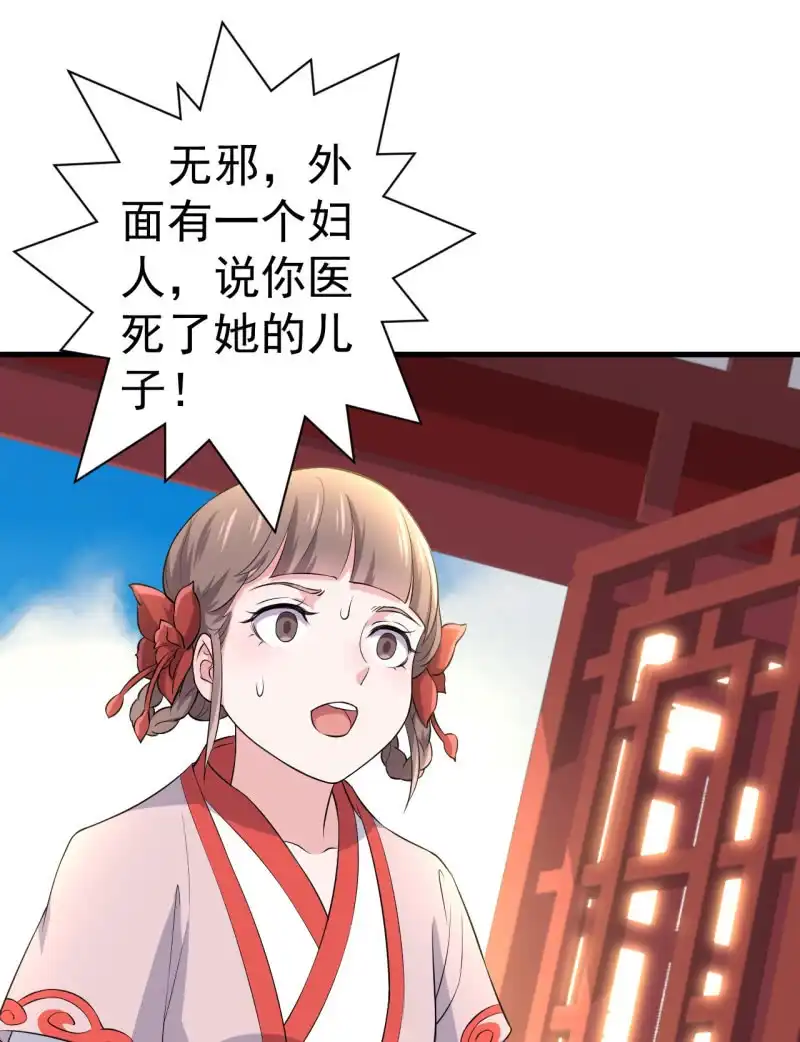 邪医狂妻 第88话 第32页