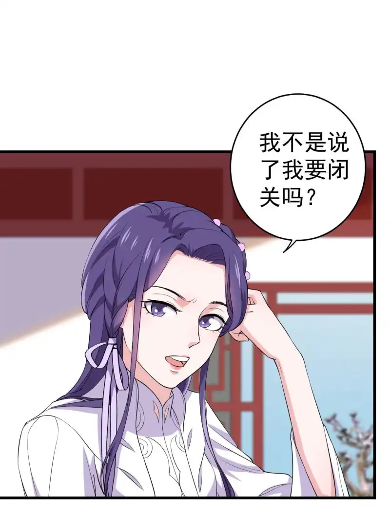 邪医狂妻 第88话 第7页