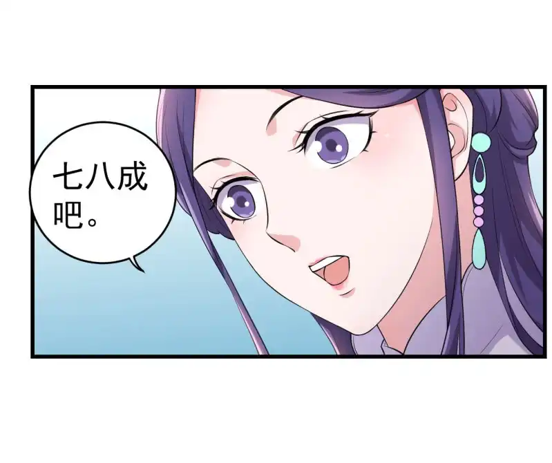 邪医狂妻 第88话 第12页