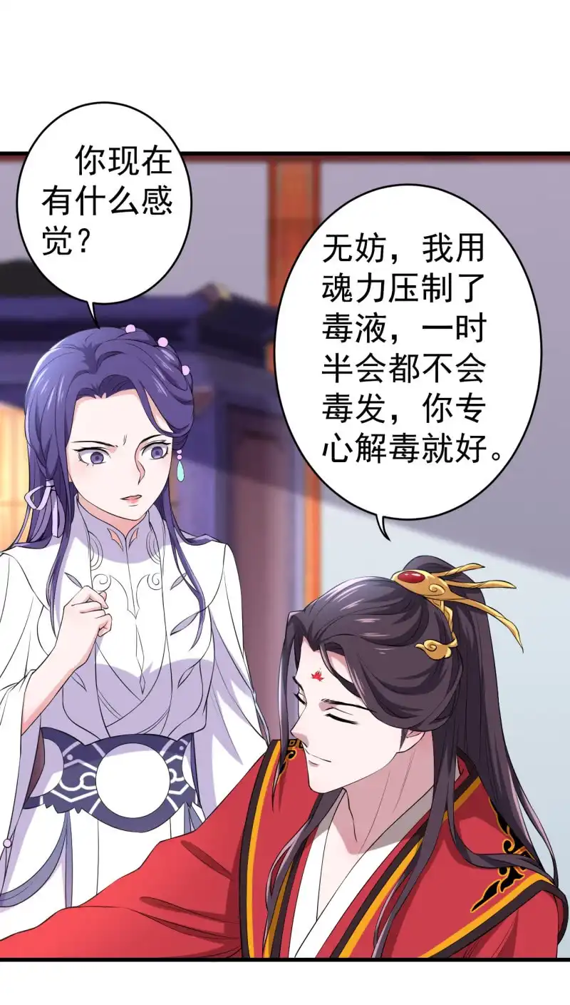 邪医狂妻 第88话 第18页
