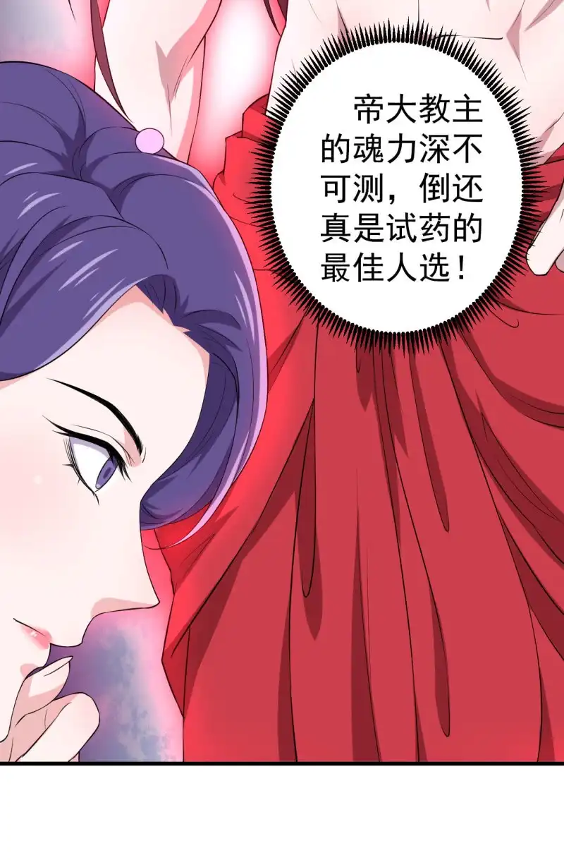 邪医狂妻 第88话 第20页
