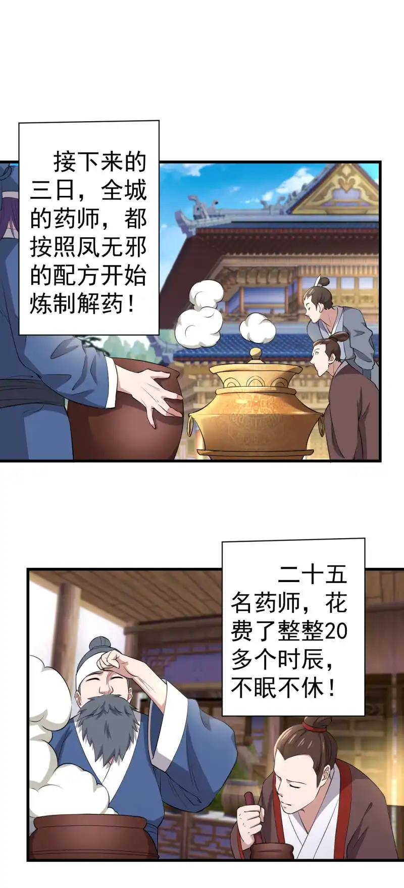 邪医狂妻 第88话 第27页