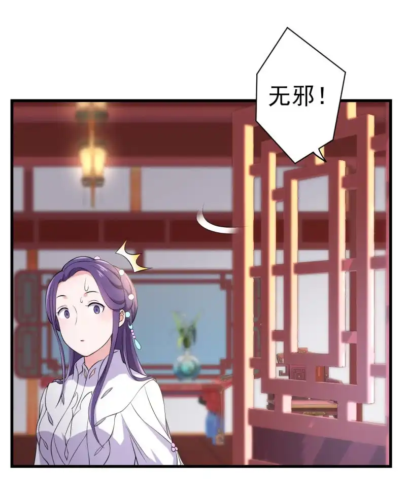 邪医狂妻 第88话 第31页