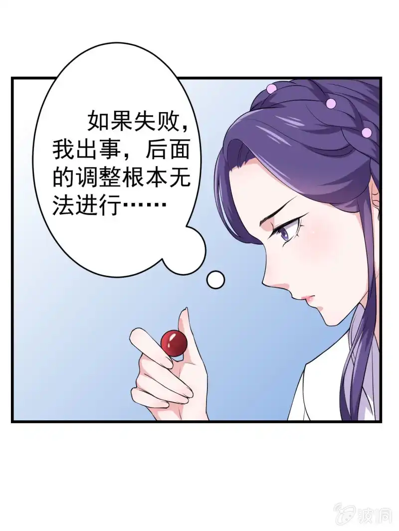 邪医狂妻 第88话 第5页