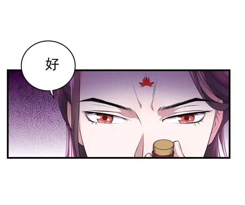 邪医狂妻 第88话 第14页