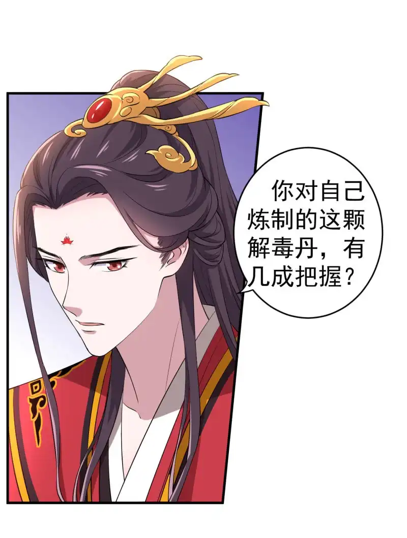 邪医狂妻 第88话 第11页