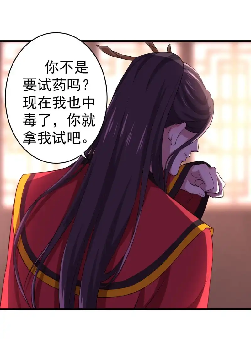 邪医狂妻 第88话 第16页