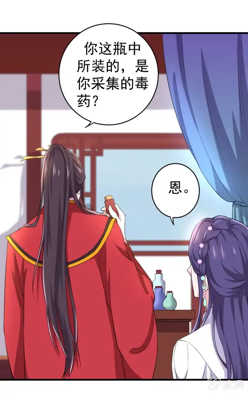 邪医狂妻 第88话 第13页