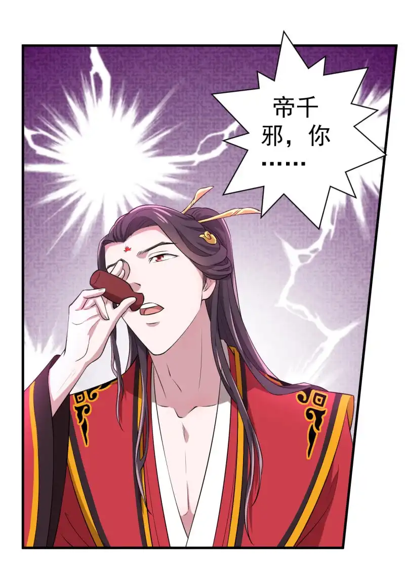 邪医狂妻 第88话 第15页