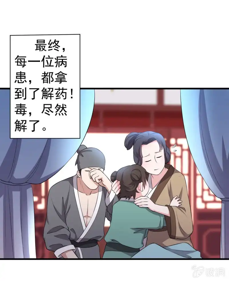 邪医狂妻 第88话 第29页
