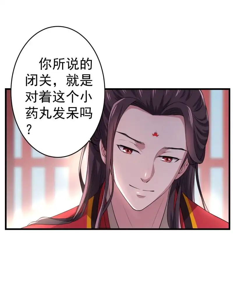 邪医狂妻 第88话 第8页