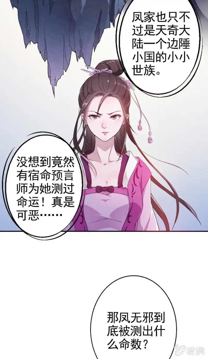 邪医狂妻 第8话 第12页