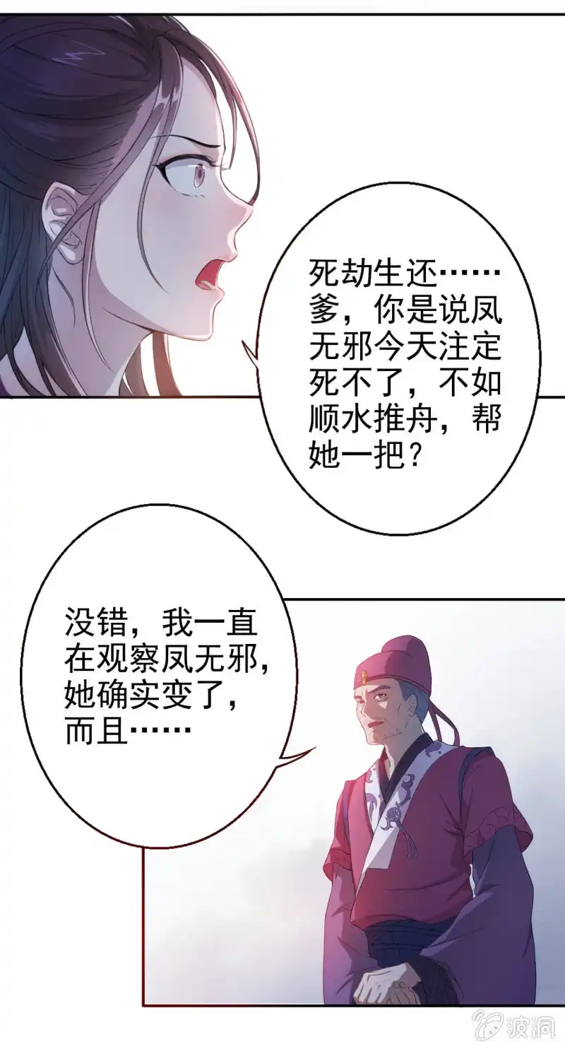 邪医狂妻 第8话 第15页