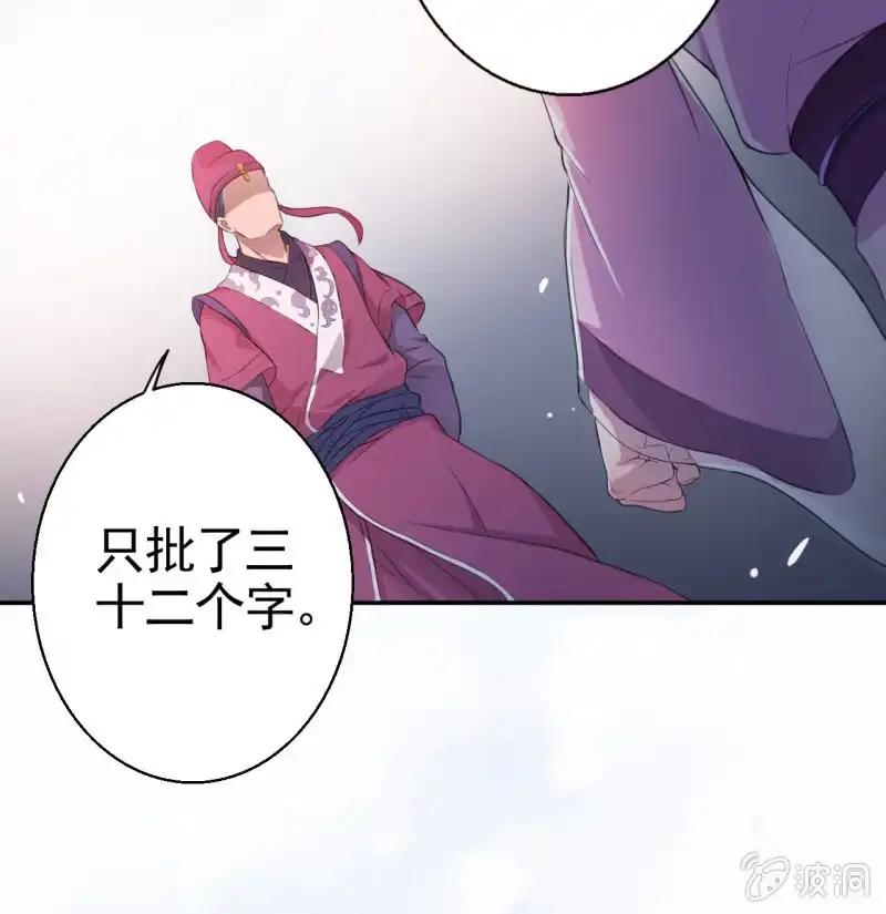 邪医狂妻 第8话 第13页