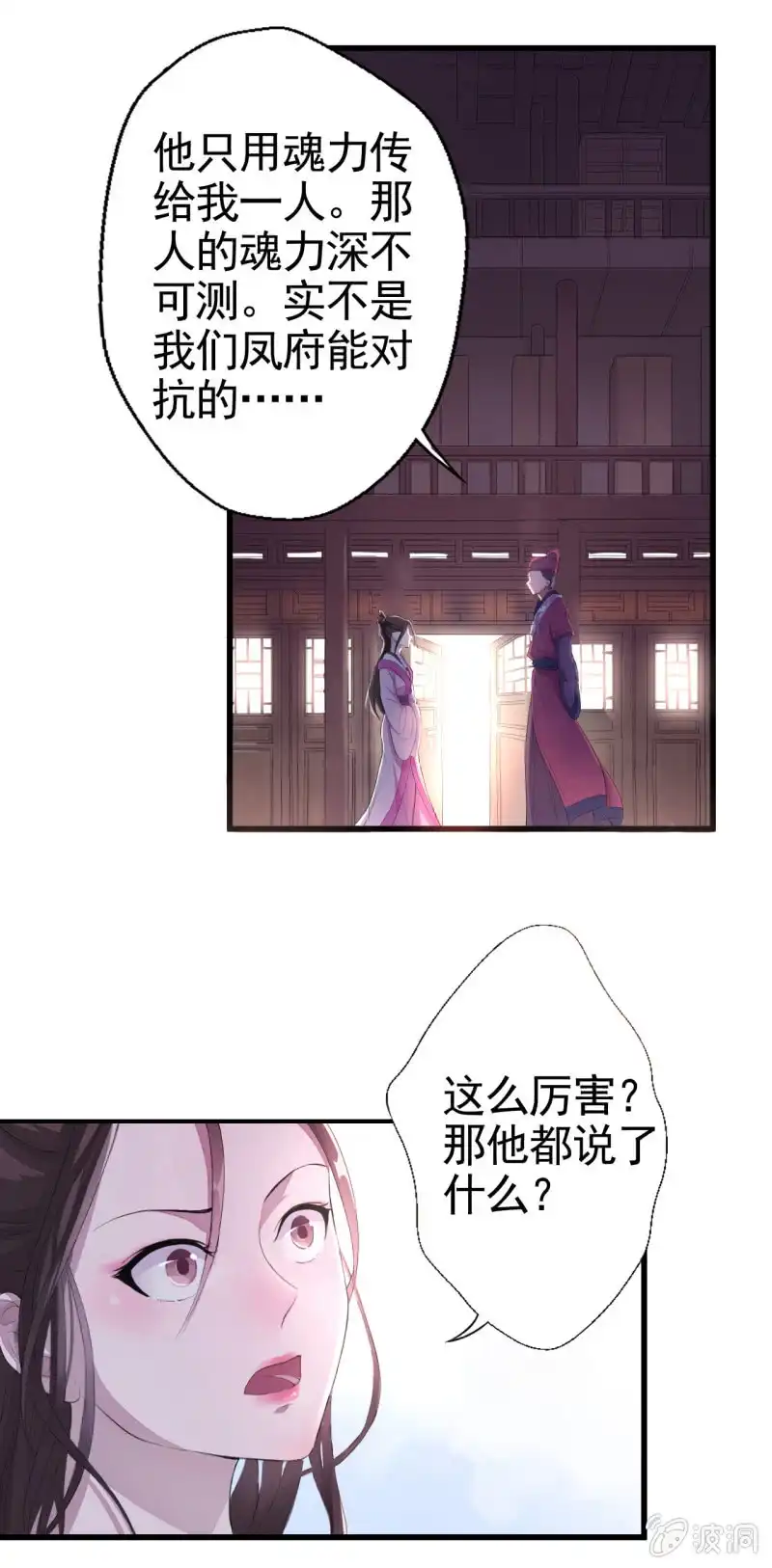 邪医狂妻 第8话 第17页
