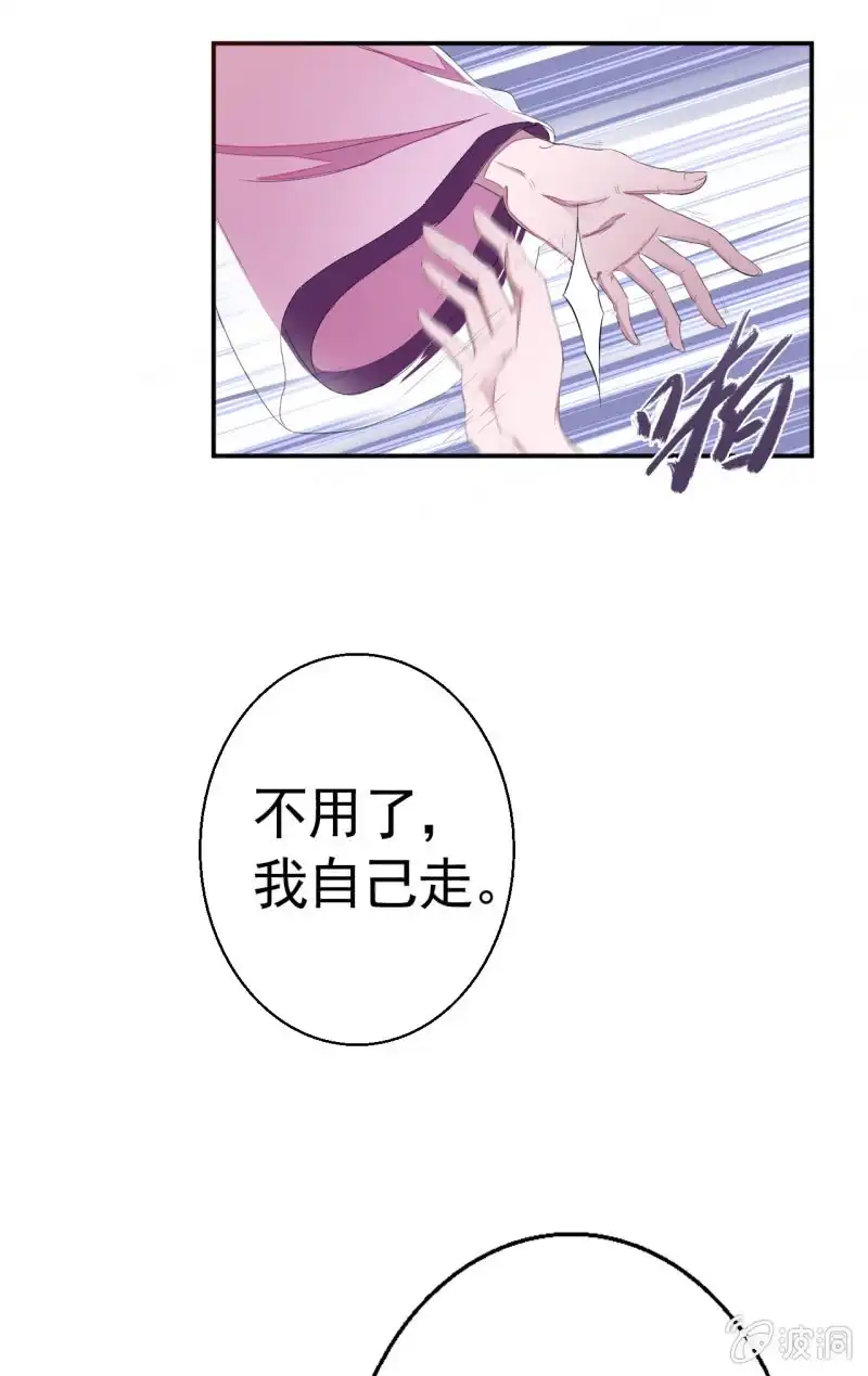 邪医狂妻 第8话 第4页
