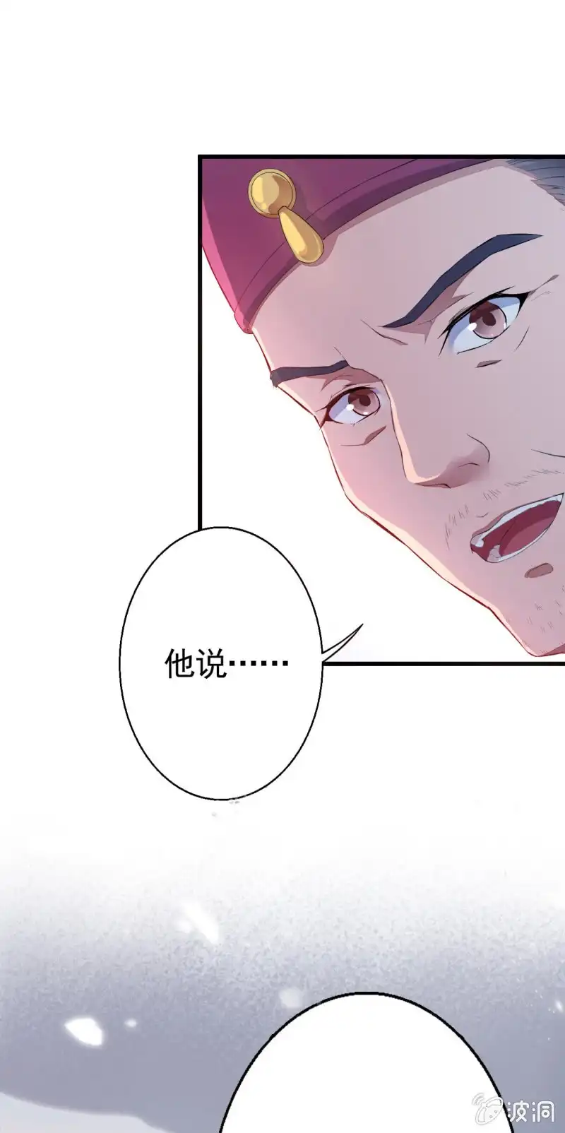 邪医狂妻 第8话 第18页
