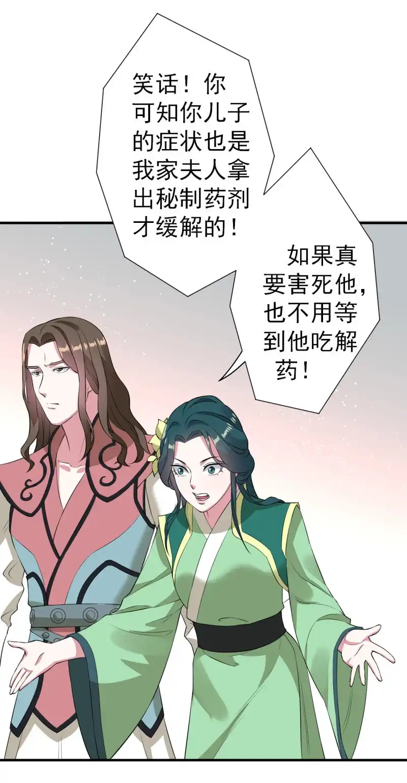 邪医狂妻 第89话 第26页