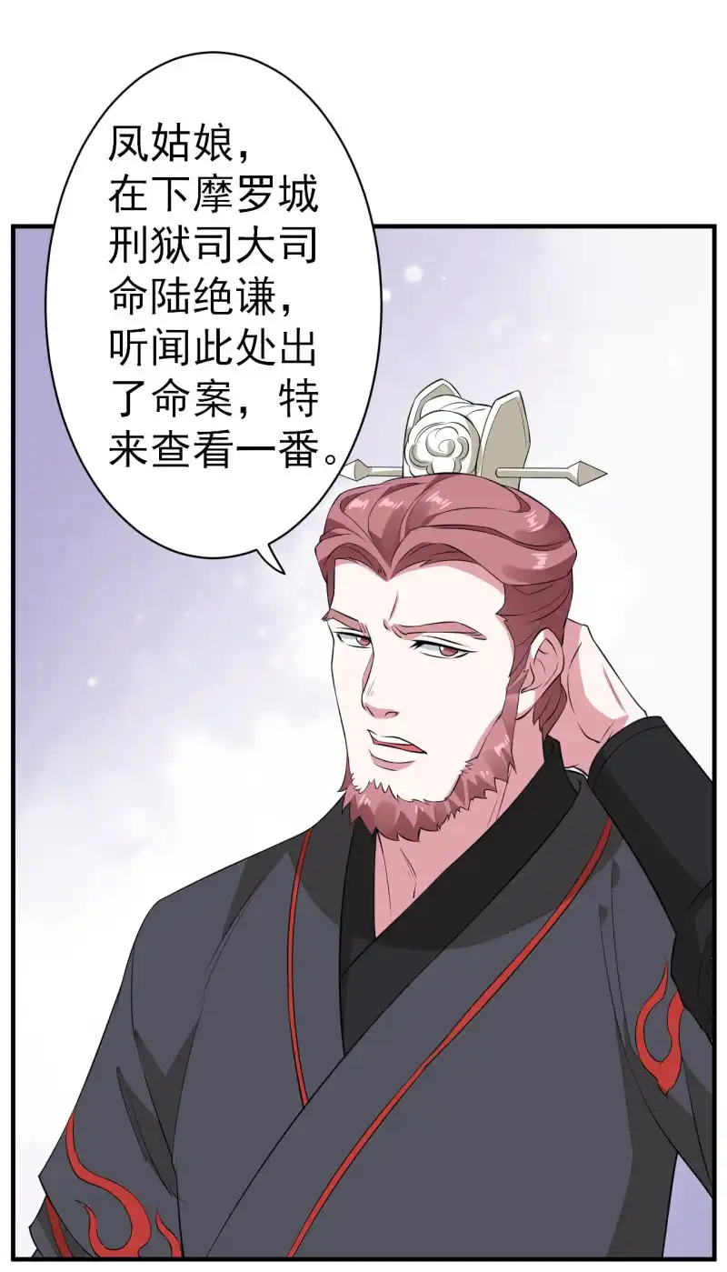 邪医狂妻 第89话 第30页