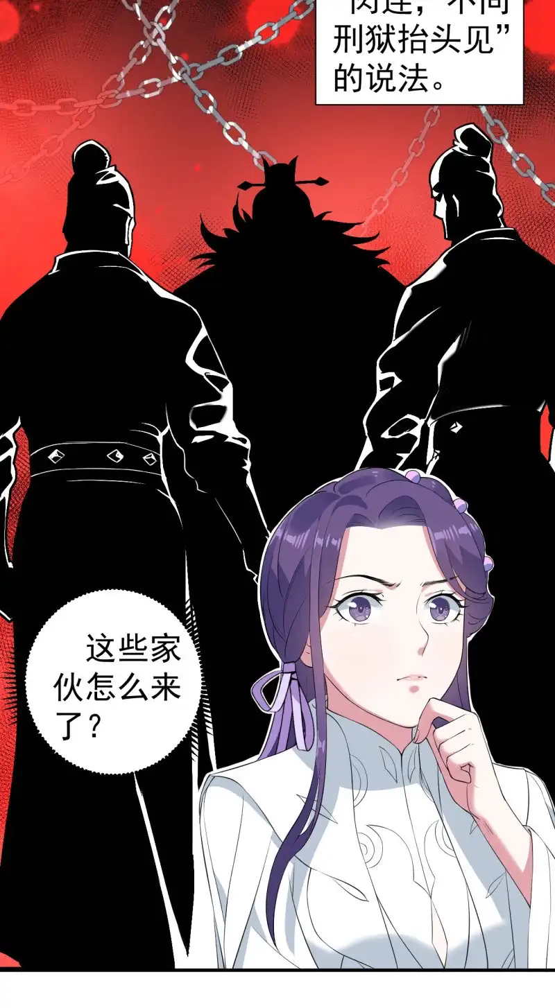 邪医狂妻 第89话 第32页