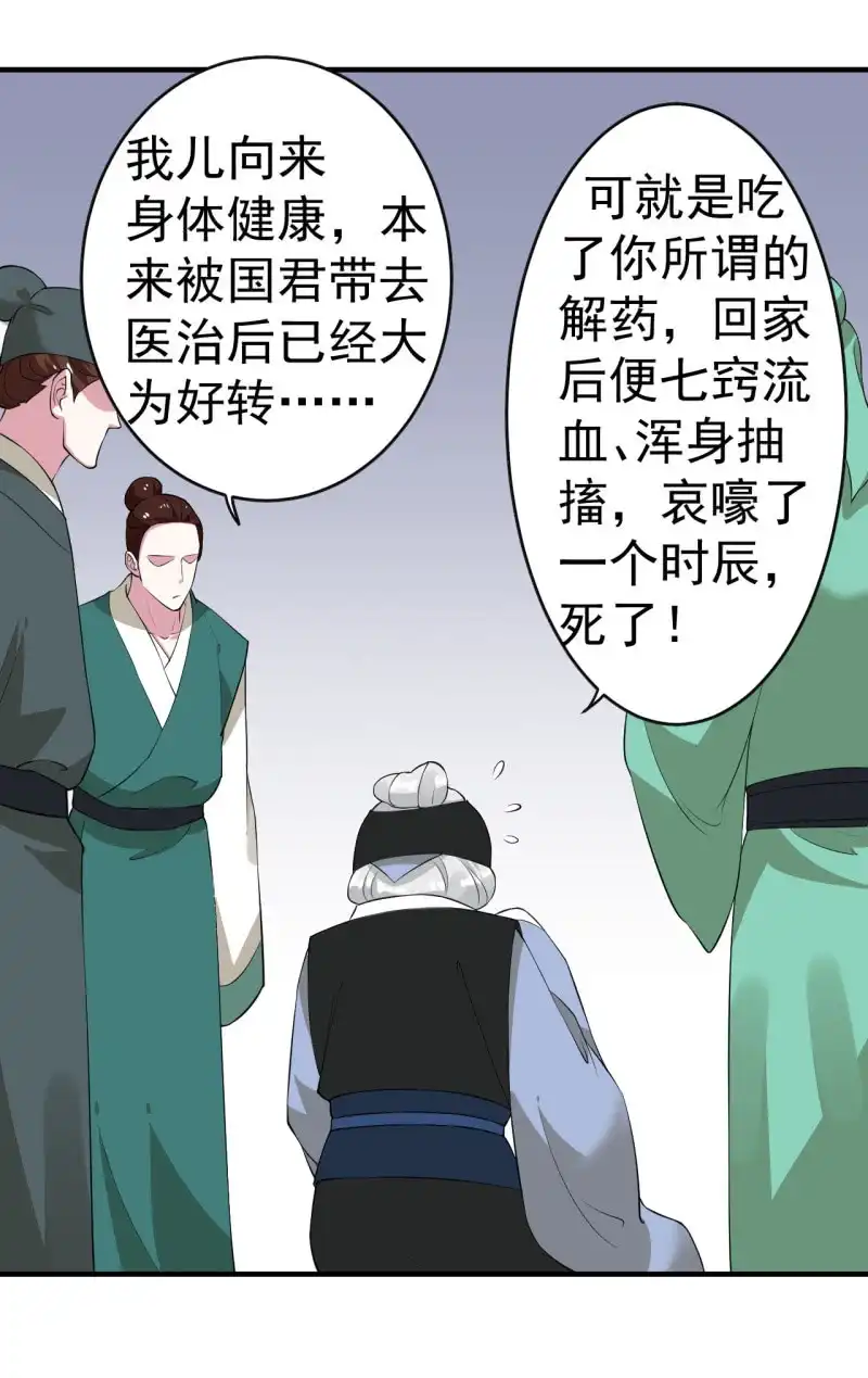 邪医狂妻 第89话 第14页