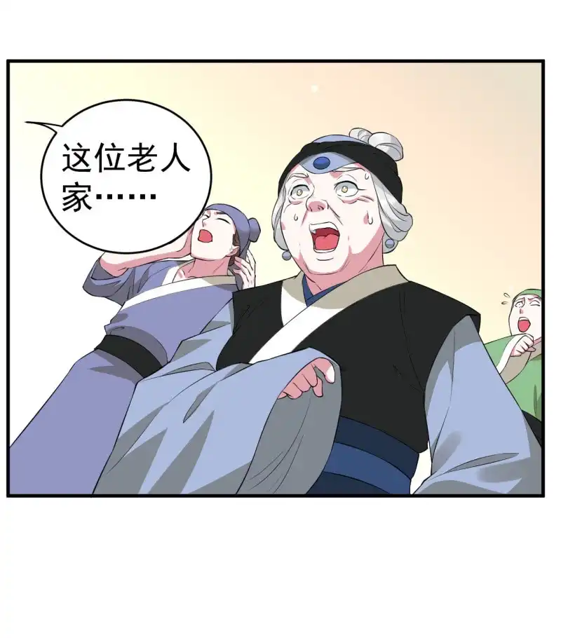 邪医狂妻 第89话 第18页