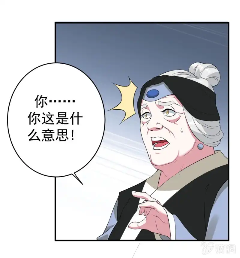 邪医狂妻 第89话 第21页