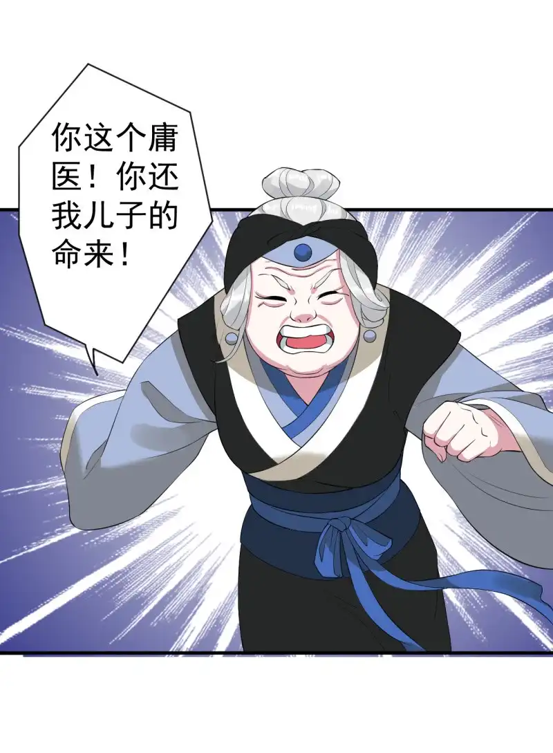 邪医狂妻 第89话 第8页