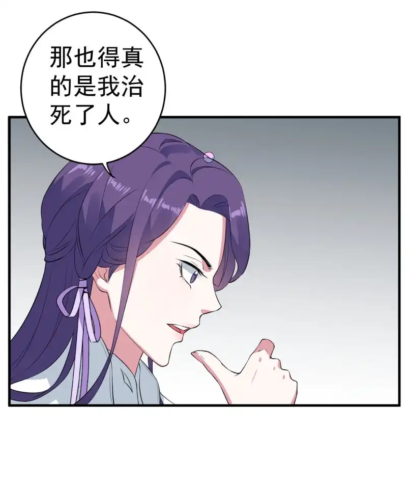 邪医狂妻 第89话 第20页