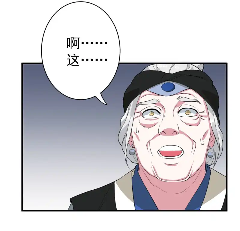 邪医狂妻 第89话 第27页