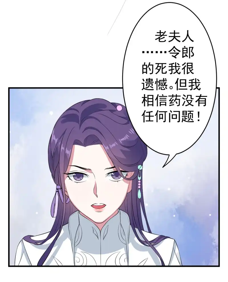 邪医狂妻 第89话 第22页