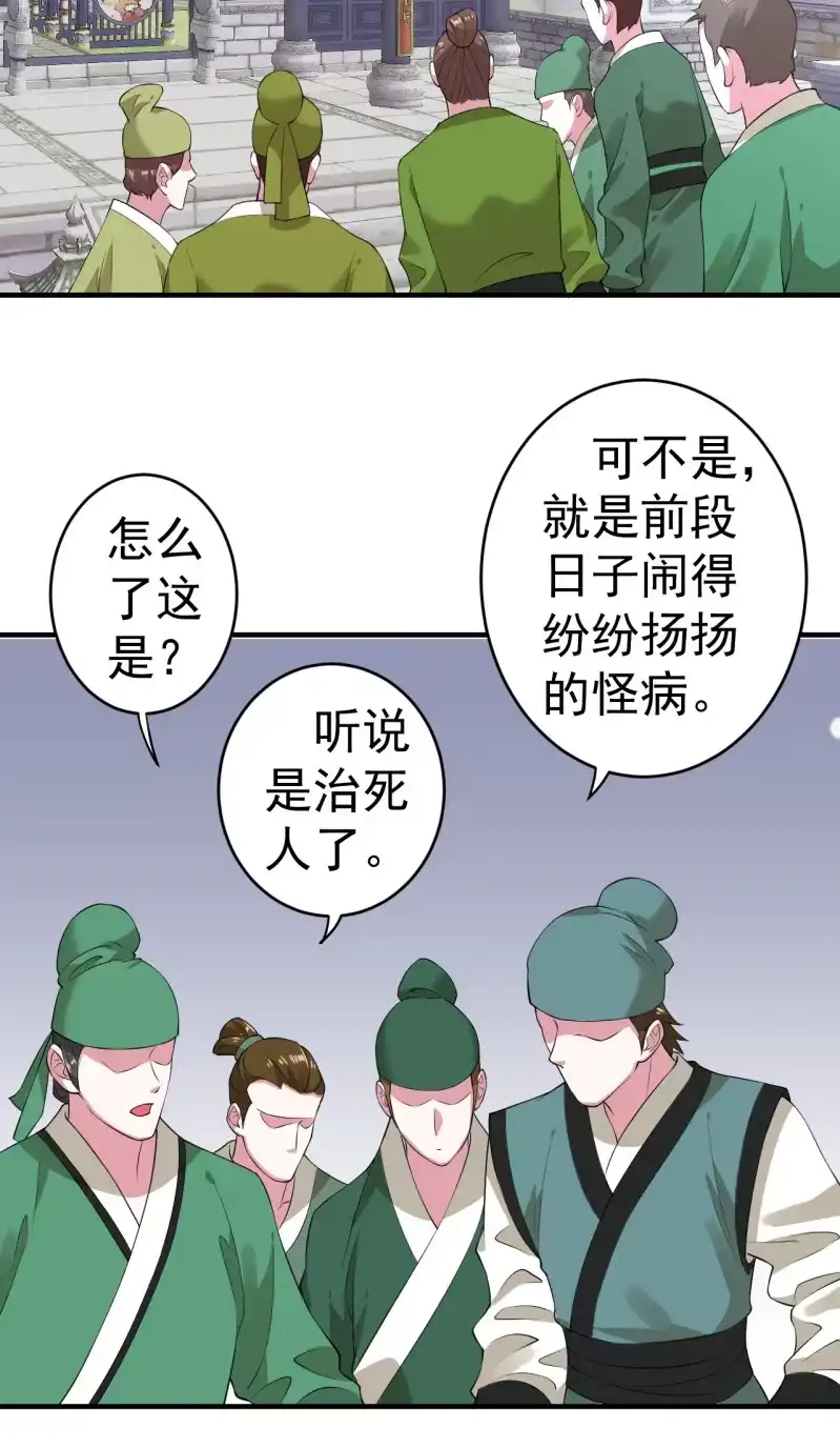 邪医狂妻 第89话 第4页