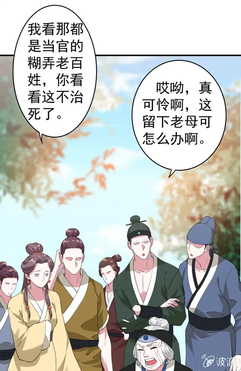 邪医狂妻 第89话 第5页