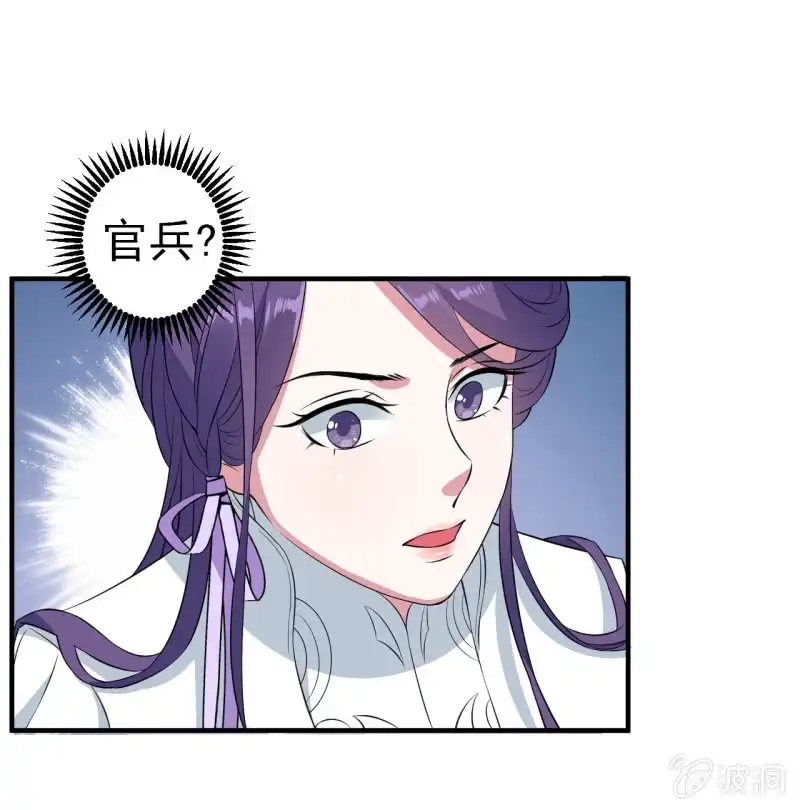 邪医狂妻 第89话 第29页