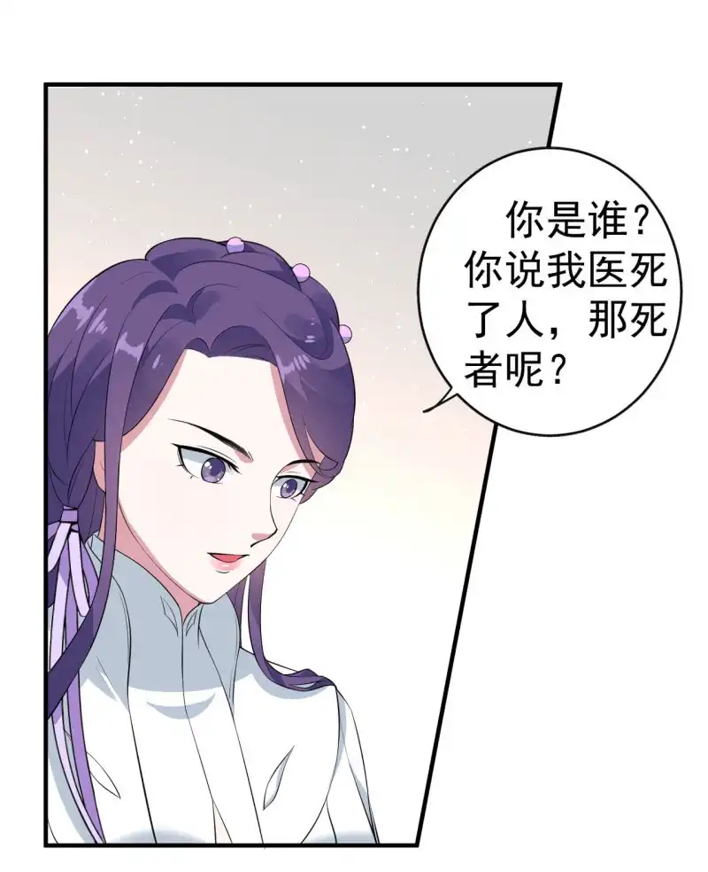 邪医狂妻 第89话 第12页