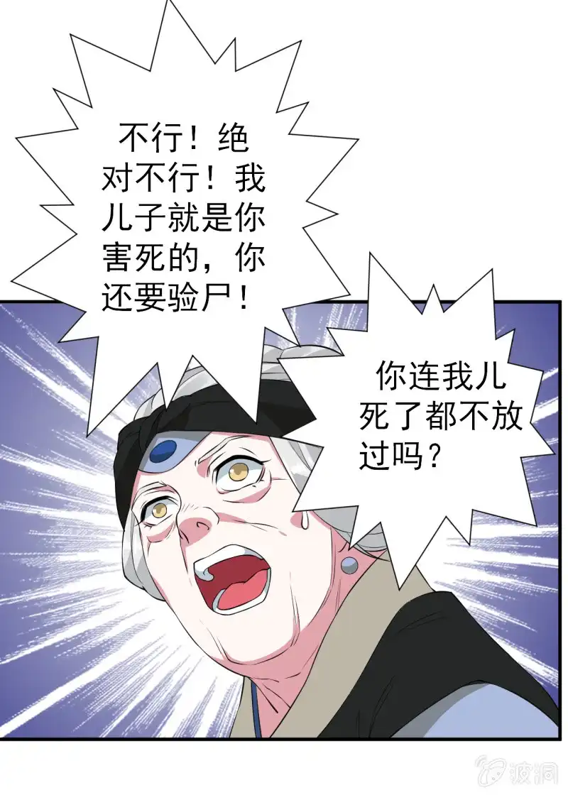 邪医狂妻 第89话 第25页