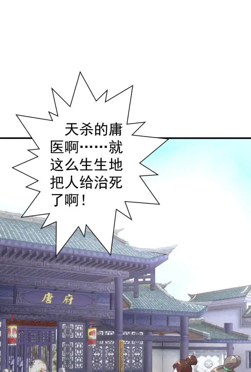邪医狂妻 第89话 第3页