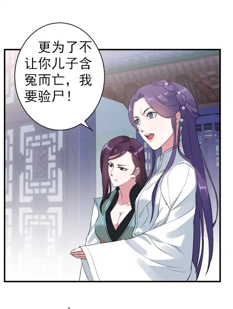 邪医狂妻 第89话 第24页