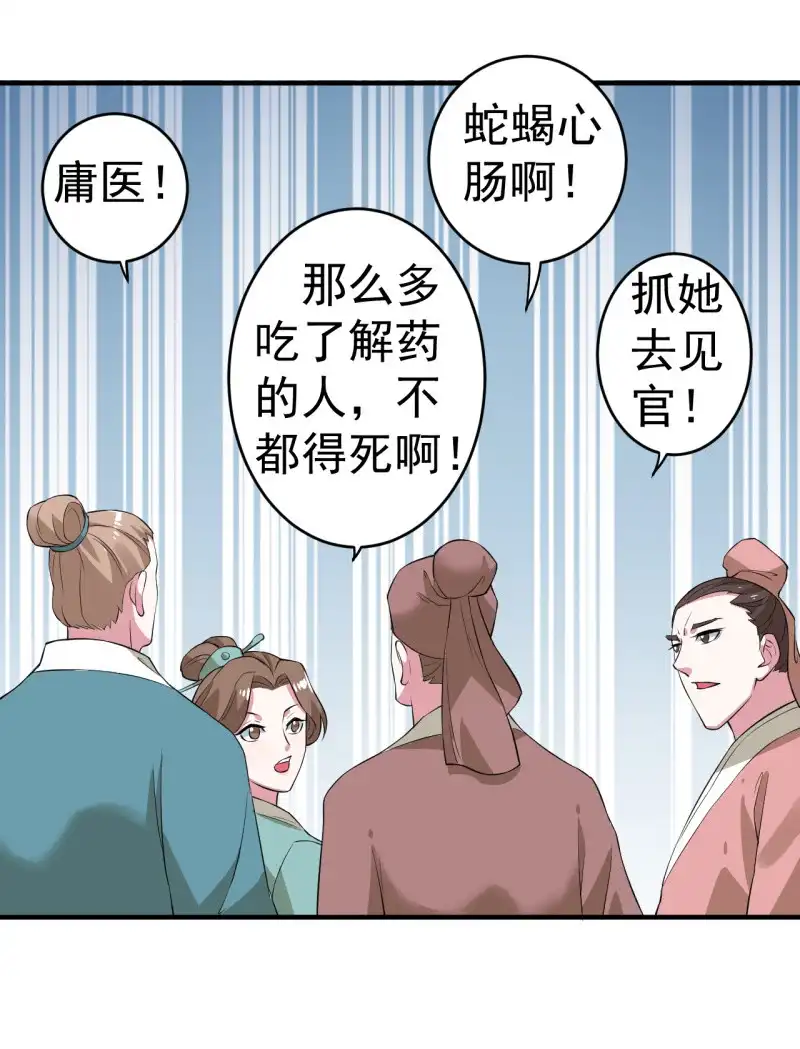 邪医狂妻 第89话 第15页