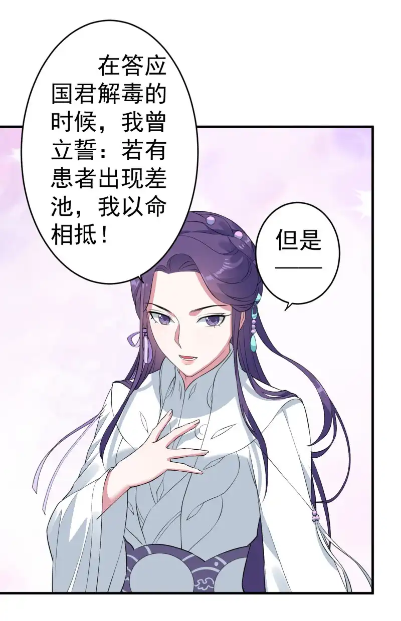 邪医狂妻 第89话 第19页