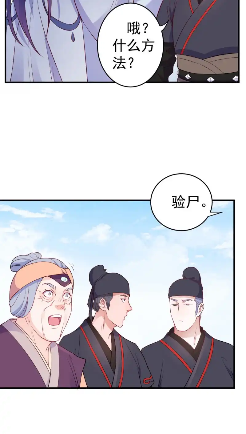 邪医狂妻 第90话 第7页