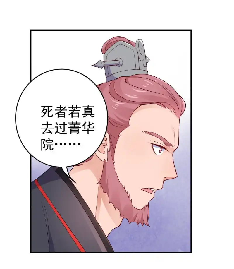 邪医狂妻 第90话 第31页
