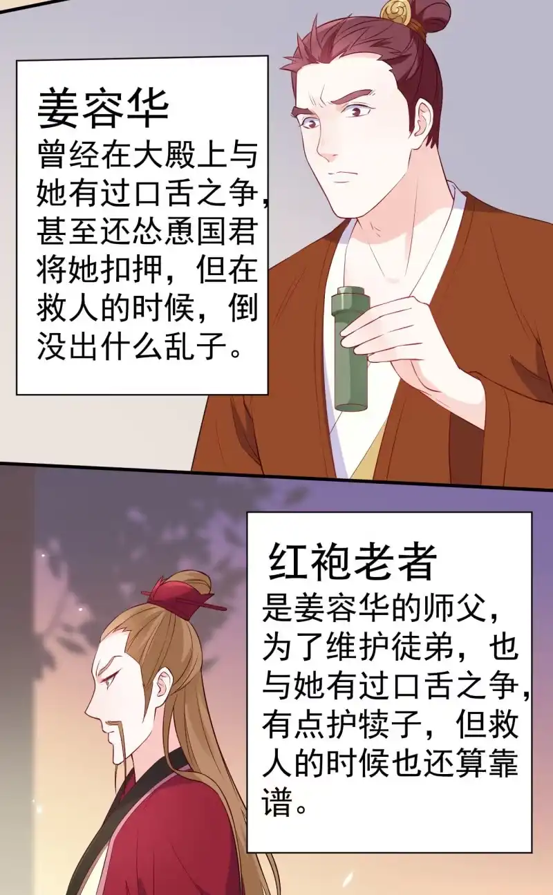 邪医狂妻 第90话 第35页