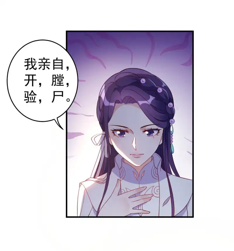 邪医狂妻 第90话 第8页