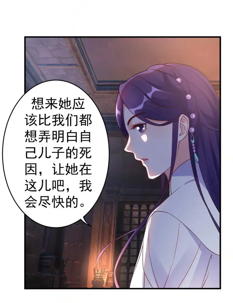 邪医狂妻 第90话 第14页