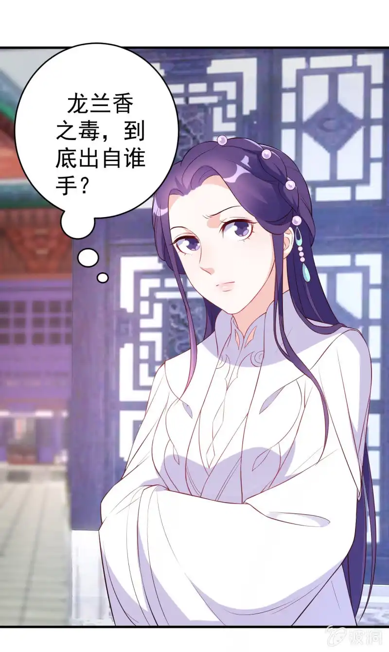 邪医狂妻 第90话 第37页