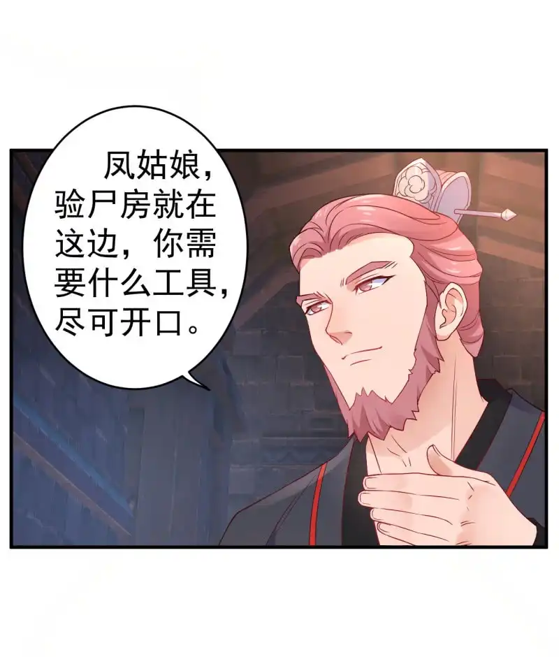 邪医狂妻 第90话 第11页