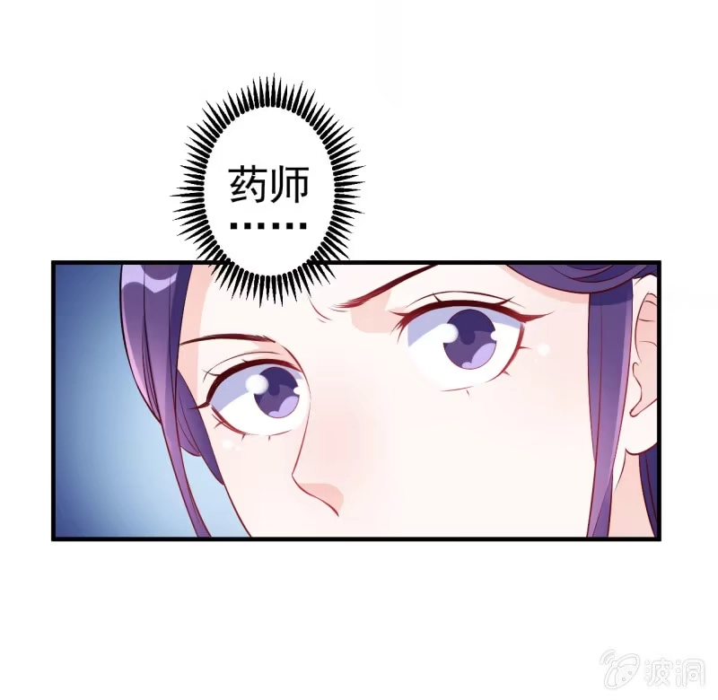邪医狂妻 第90话 第33页